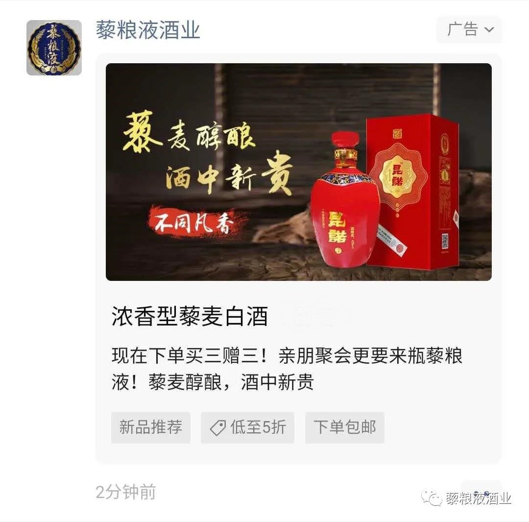 中秋佳节来临，藜粮液酒广告登陆微信朋友圈！